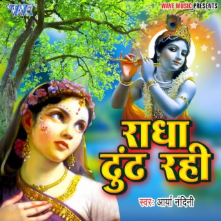 Radha Dhundh Rahi