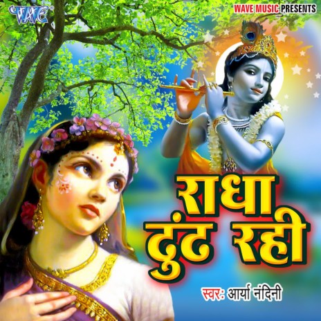 Radha Dhundh Rahi | Boomplay Music