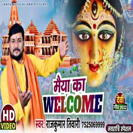 Maiya Ka Welcome Hai (Maiya Ka Welcome Hai) | Boomplay Music