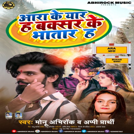 Ara Ke Yaar H Buxar Ke Bhatar H (Bhojpuri) ft. Appi Prarthi | Boomplay Music