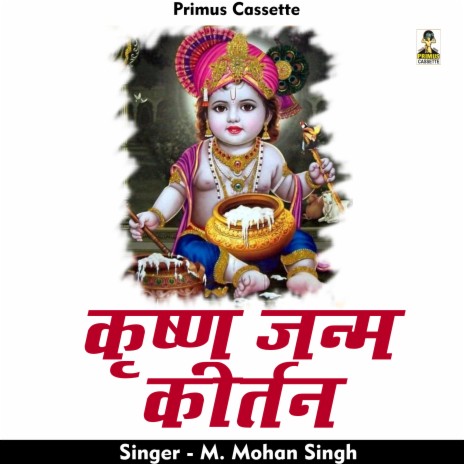 Krishn Janm Kirtan (Hindi) | Boomplay Music