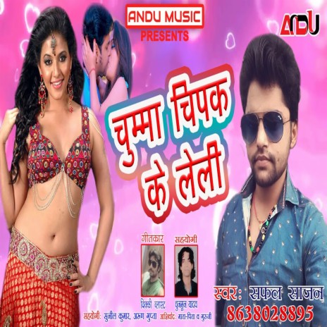 Chumma Chipak Ke Lel (Bhojpuri Song) | Boomplay Music