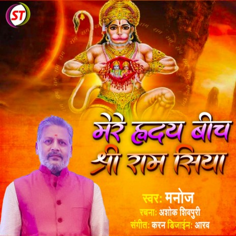 Mere Hriday Bich Shri Ram Siya (Hindi) | Boomplay Music