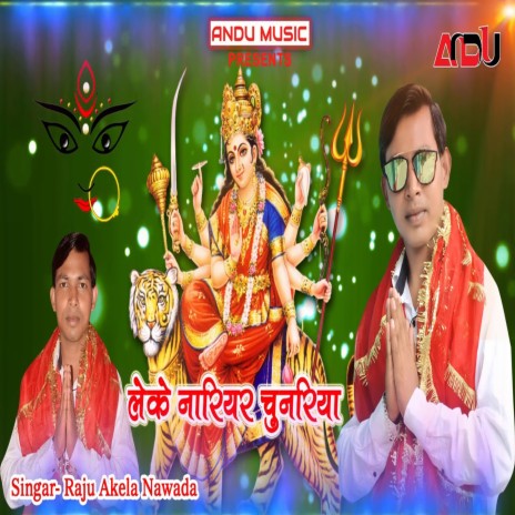 Leke Nariyar Chunariy (Bhojpuri Song) | Boomplay Music