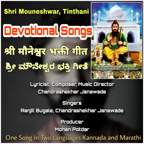 Ye Mouneshaa Ranjit Bugale Chandrashekhar J | Boomplay Music