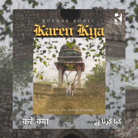 Karen Kya ft. Dr Akhtar Shumaar | Boomplay Music