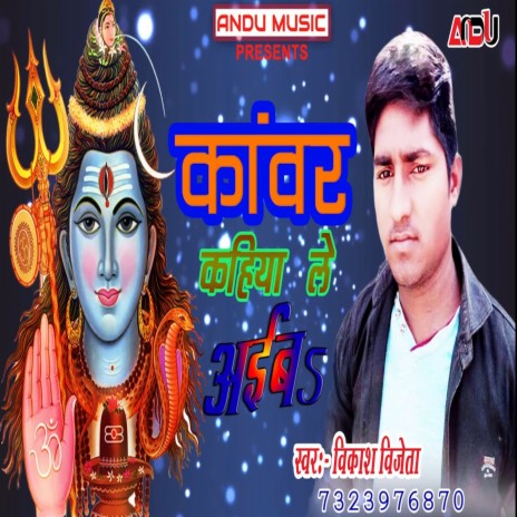 Kawar Kahiya Le Aaib (Bhojpuri Song) | Boomplay Music