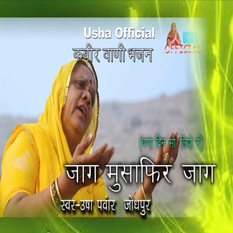 Ghanan Din So Liyo Re | Boomplay Music