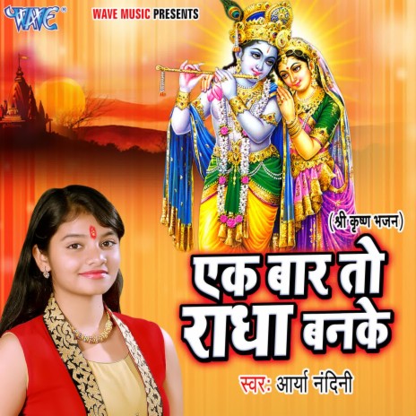 Ek Baar To Radha Ban Ke | Boomplay Music