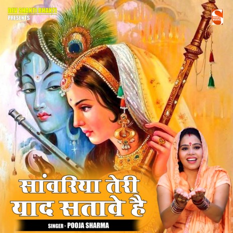 Sanvariya Teri Yaad Satave Hai | Boomplay Music