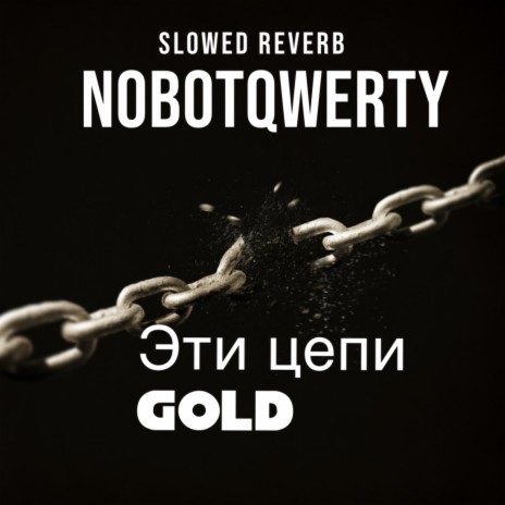 Эти цепи Gold (Slowed Reverb) | Boomplay Music
