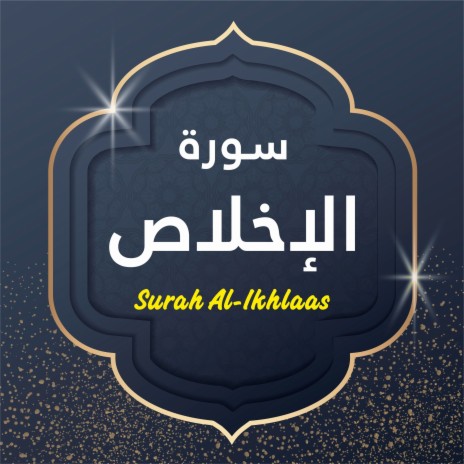 Surah Al-Ikhlaas | Boomplay Music