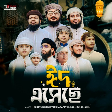 Eid Eseche ft. Arafat Husain & Ruhul Amin | Boomplay Music