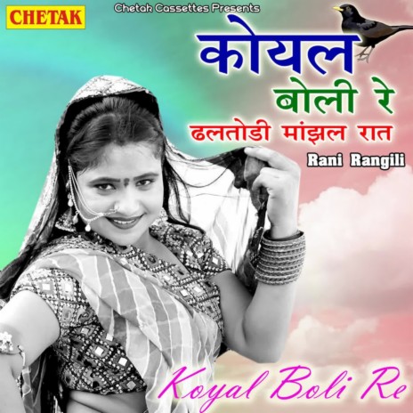 Koyal Boli Re Dhaltodi Majahl Raat | Boomplay Music