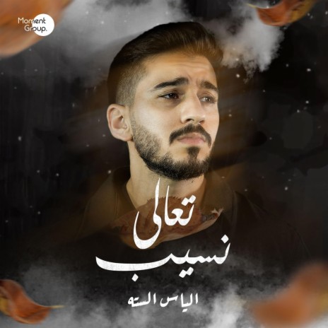 Taala Nseeb | Boomplay Music