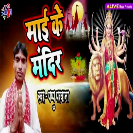 Maai Ke Mandir | Boomplay Music