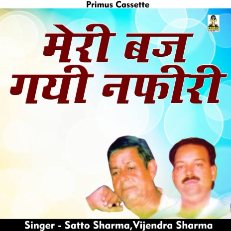 Meri Baj Gayi Nafiri (Hindi) ft. Satto Sharma