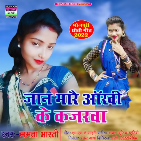 Jaan Marai Aankhi Ke Kajarwa (Bhojpuri) | Boomplay Music