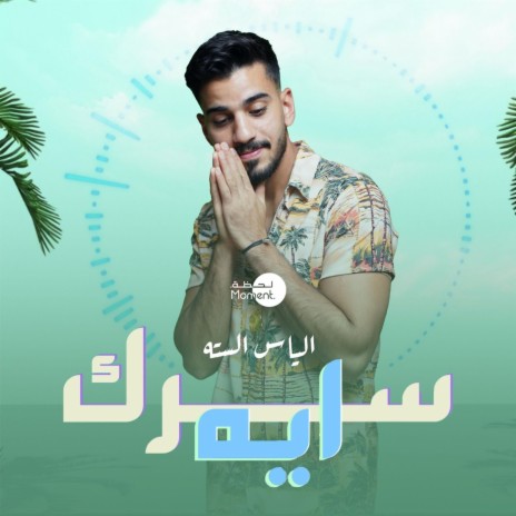 Serrak Eih | Boomplay Music