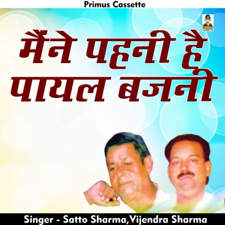 Maine Pahani Hai Payal Bajani (Hindi) ft. Satto Sharma | Boomplay Music