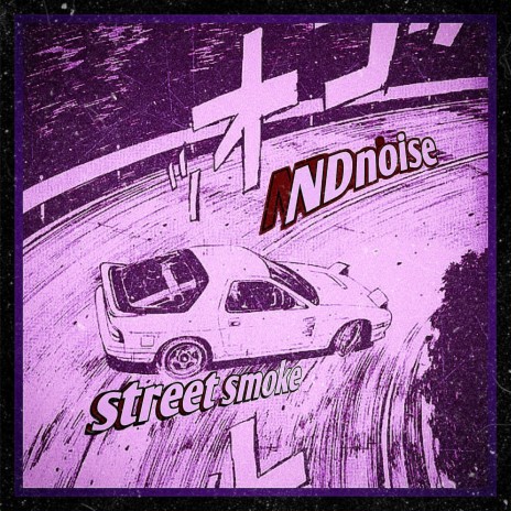 Street Smoke | Boomplay Music