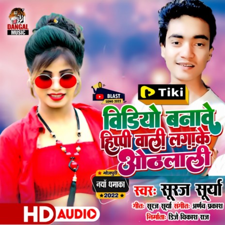 Tiki Video Banawe Hippi Wali Lagake Othlali (Bhojpuri Song)