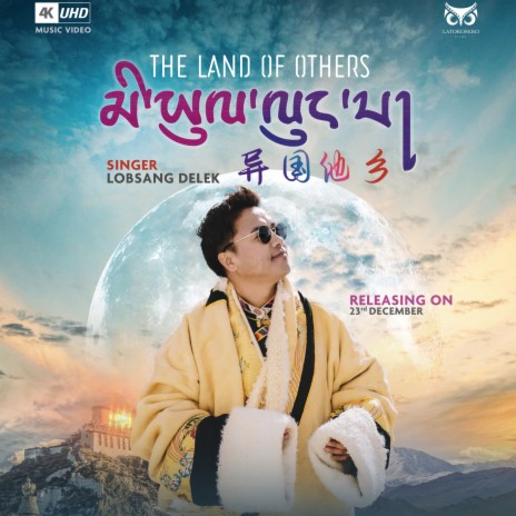Miyul Lungpa (tibetan song)