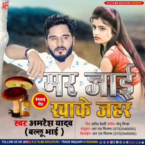 Mar Jai Kha Ke Jahar (Bhojpuri)