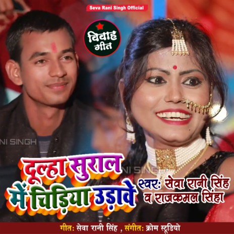 Banwa Jani Jaiha Ji Dulha (Bhojpuri Song)