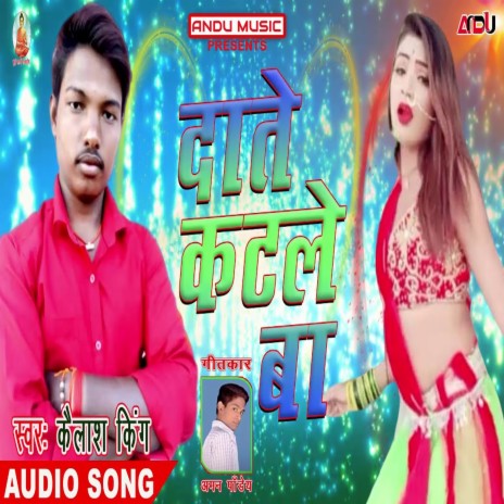 Date Katle Ba (Bhojpuri Song) | Boomplay Music