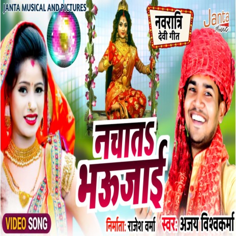 Nauki Bhaujai (Nauki Bhaujai) | Boomplay Music