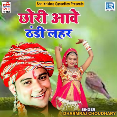 Chhori Aave Thandi Lahar | Boomplay Music