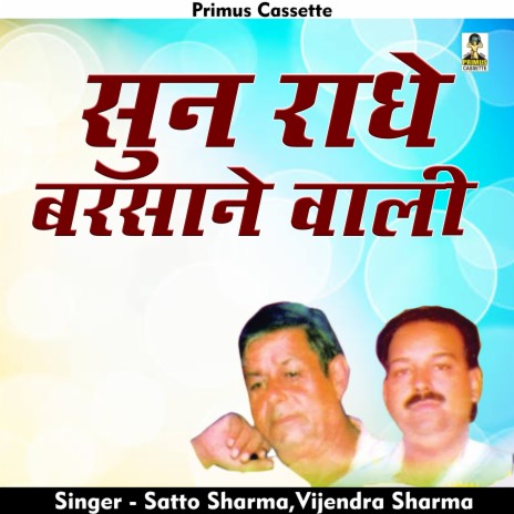 Sun Radhe Barsane Wali (Hindi) ft. Satto Sharma | Boomplay Music