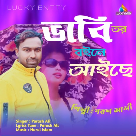 Bhabi Tor Boyne Aise Bharite (Bengali) | Boomplay Music