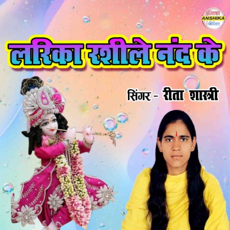 Larika Rashile Nand Ke | Boomplay Music