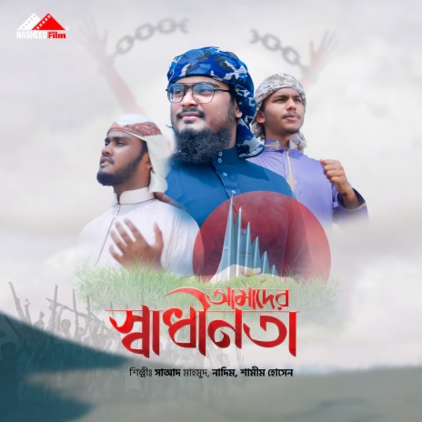 Amader shadhinota | Boomplay Music