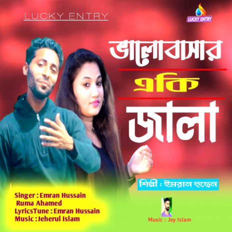 Valobashar Eki Jala Age Jantam Na (Bengali) | Boomplay Music