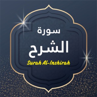 Surah Al-Inshirah