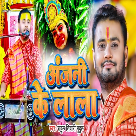 Anjani Ke Lala | Boomplay Music