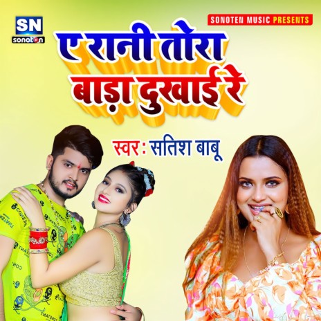 A Rani Tohara Bada Dukhai Ho (Bhojpuri) | Boomplay Music