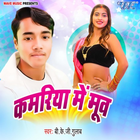 Kamariya Me Moov | Boomplay Music