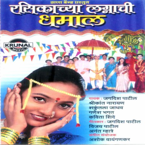Maru Aaichya Jatrela | Boomplay Music