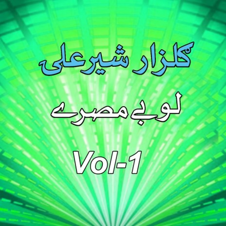 Naiqab Da Makhe Na Laray Ka ft. Sher Ali