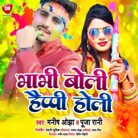 Bhabhi Boli Happy Holi (Bhojpuri) ft. Puja Rani | Boomplay Music