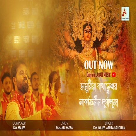 Bhamuria Bathaneswar Sarbojoneen Durgapuja | Boomplay Music
