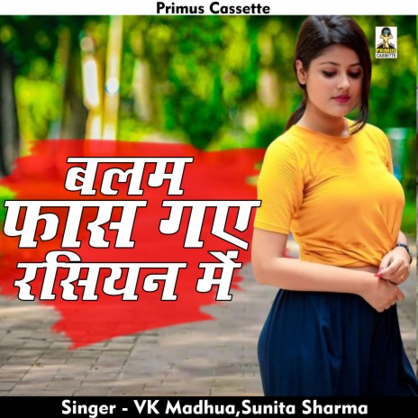 Balam Phas Gae Rasiyan Mein (Hindi) ft. Sunita Sharma | Boomplay Music