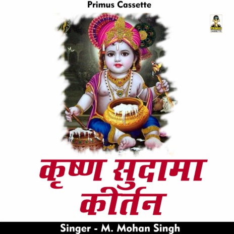 Krishna Sudama Kirtan (Hindi) | Boomplay Music