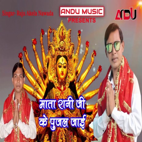 Mata Rani Ji Ke Pujal Jai (Bhojpuri Song)