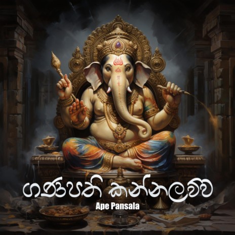 Ganapathi Kannalawwa