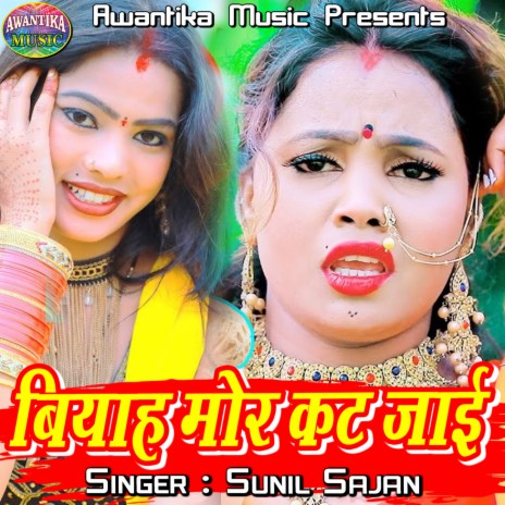 Biyah Mor Kat Jai | Boomplay Music